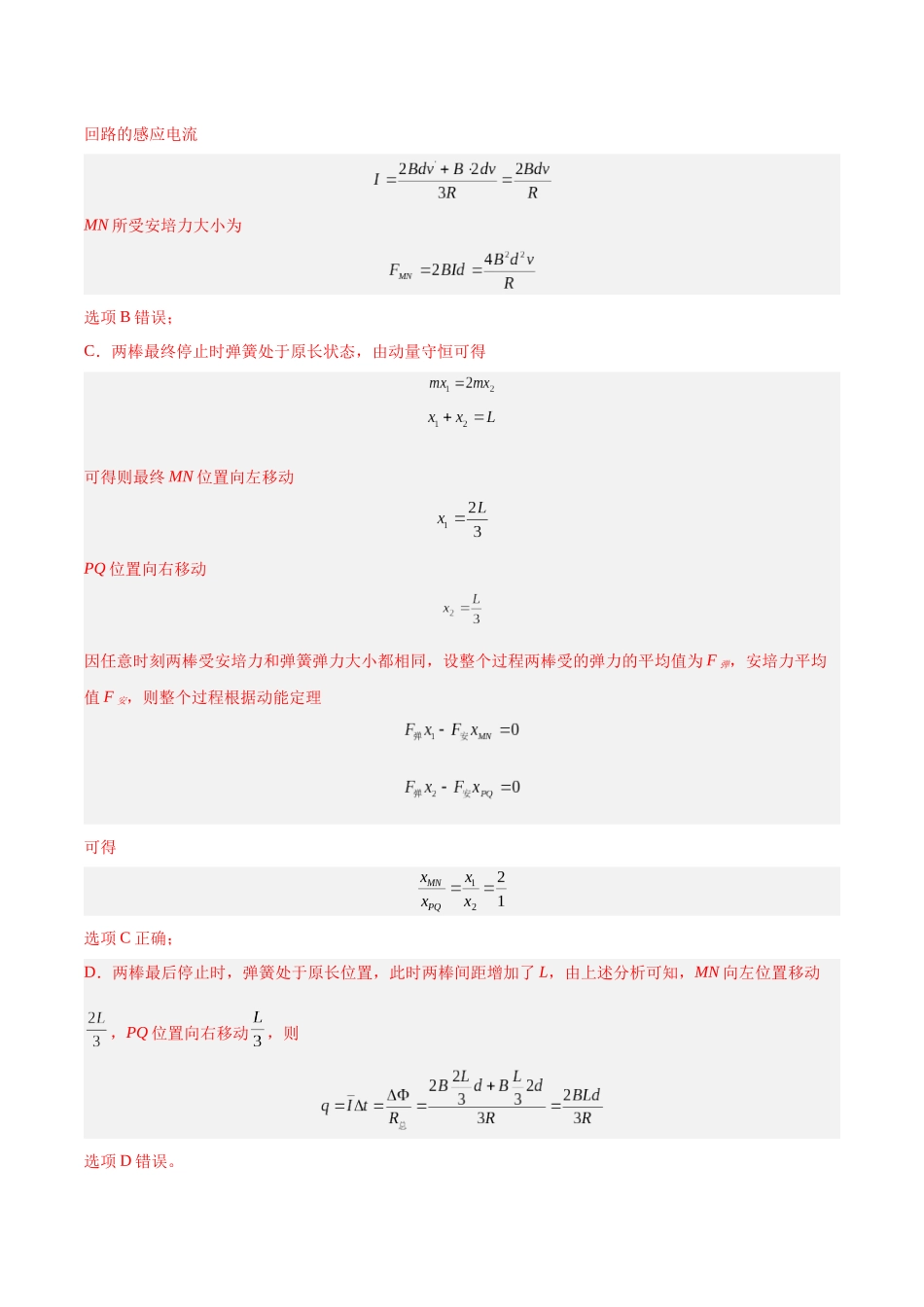 专题49 导体棒在导轨上运动问题（一）（解析卷）-十年（2014-2023）高考物理真题分项汇编（全国通用）.docx_第2页