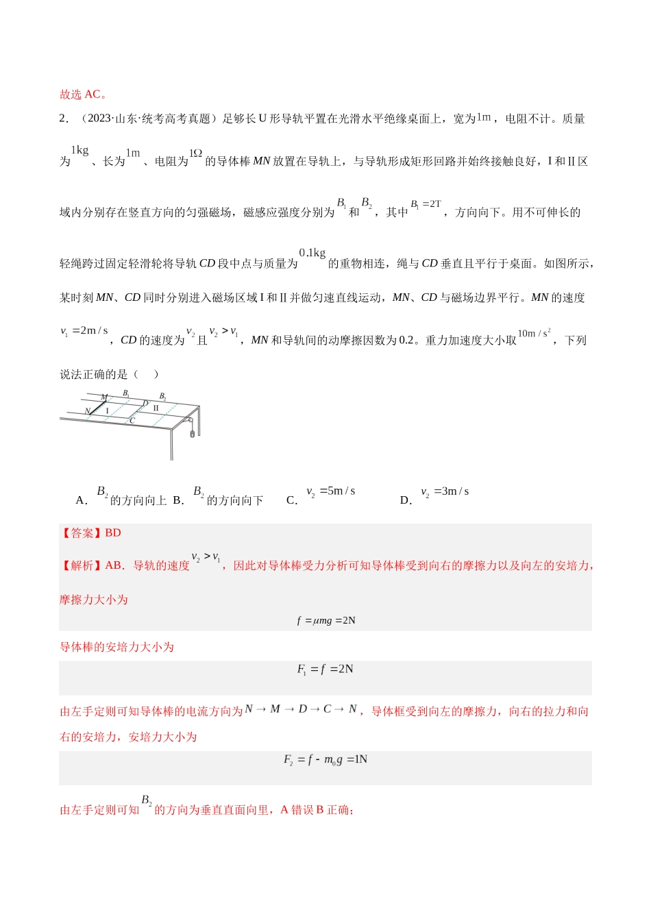 专题49 导体棒在导轨上运动问题（一）（解析卷）-十年（2014-2023）高考物理真题分项汇编（全国通用）.docx_第3页