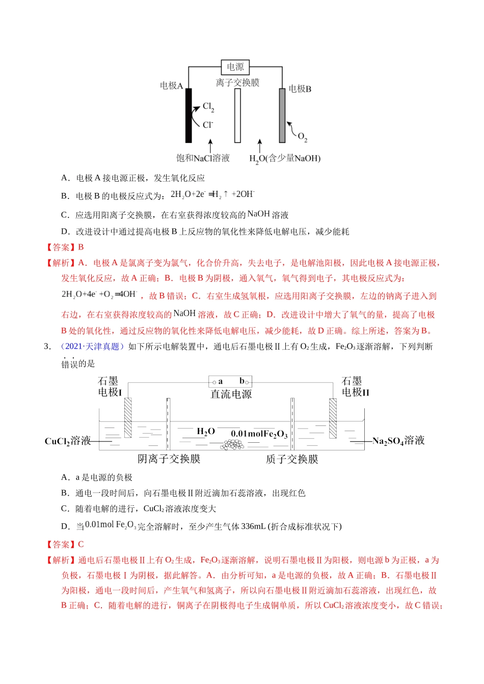 专题50  多池与膜在电化学中应用（解析卷）.docx_第2页