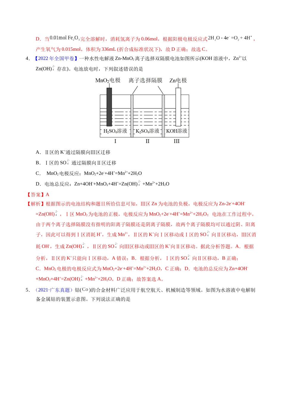专题50  多池与膜在电化学中应用（解析卷）.docx_第3页