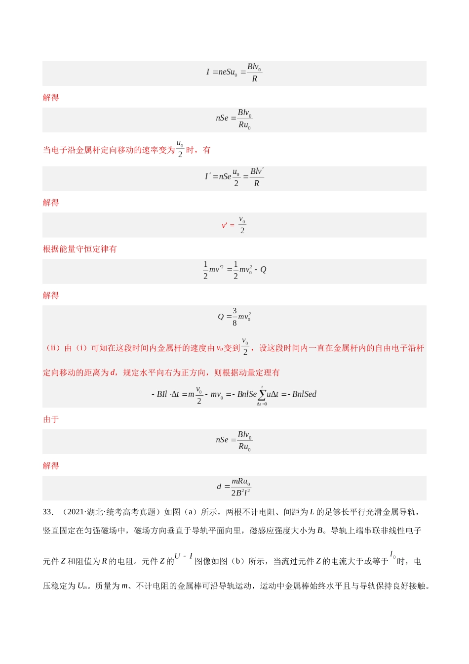 专题50 导体棒在导轨上运动问题（二）（解析卷）-十年（2014-2023）高考物理真题分项汇编（全国通用）.docx_第2页