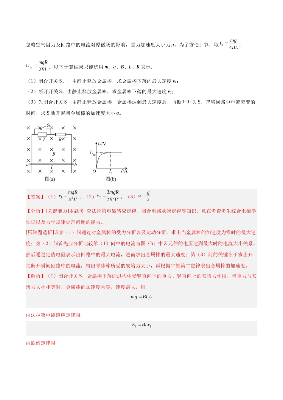 专题50 导体棒在导轨上运动问题（二）（解析卷）-十年（2014-2023）高考物理真题分项汇编（全国通用）.docx_第3页