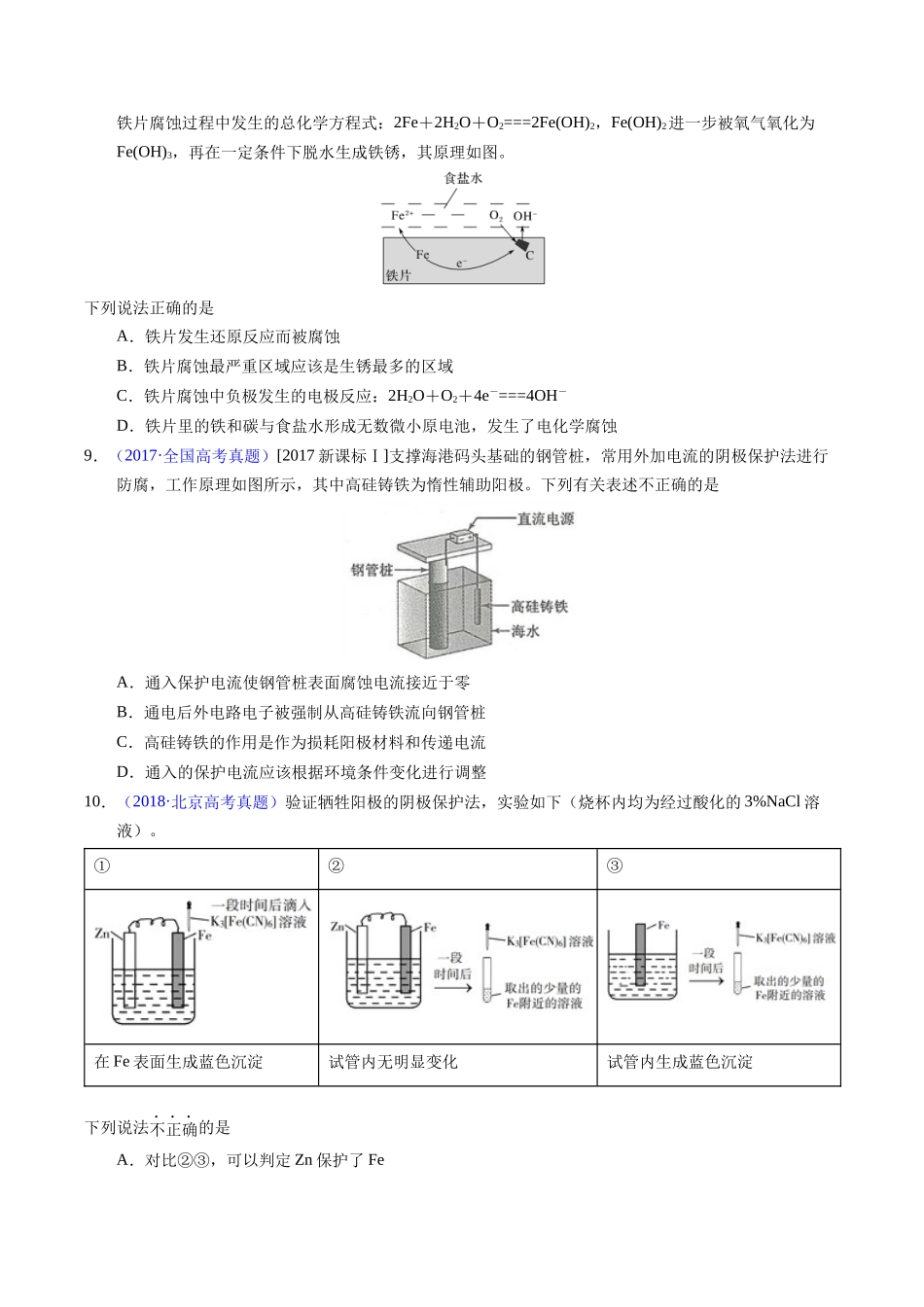 专题51  金属的腐蚀与防护（原卷卷）.docx_第3页