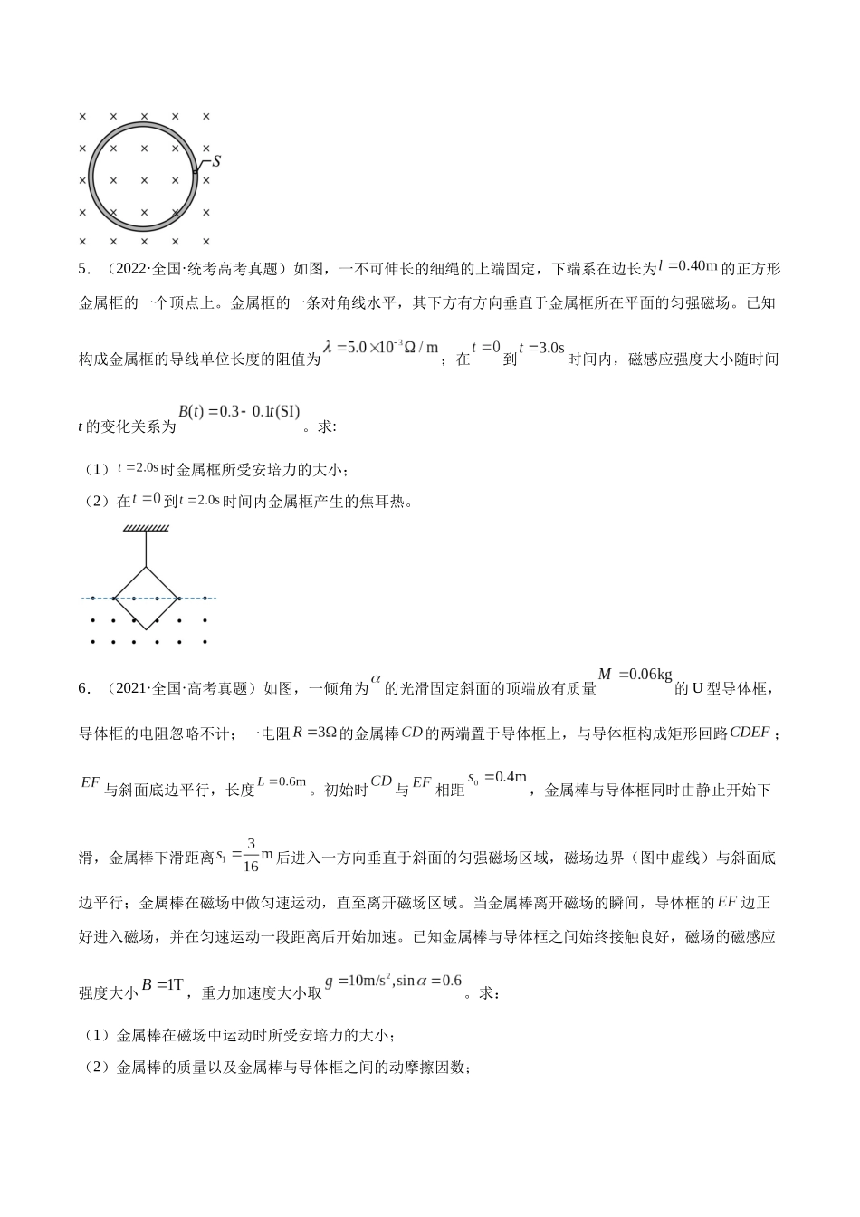 专题51 电磁感应和电路的综合问题和自感涡流问题（原卷卷）-十年（2014-2023）高考物理真题分项汇编（全国通用）.docx_第3页
