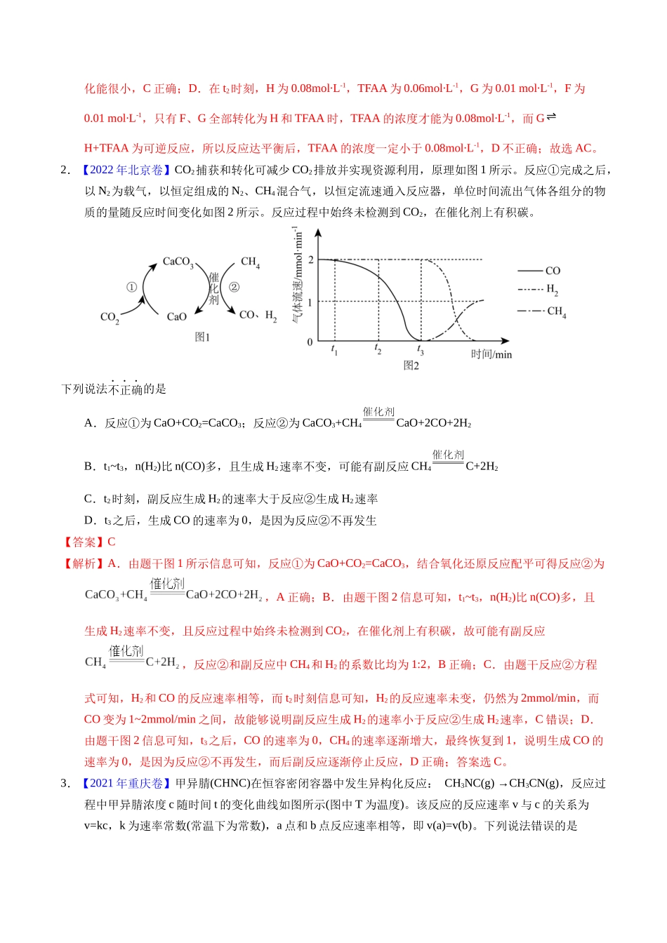专题52  化学反应速率（解析卷）.docx_第2页