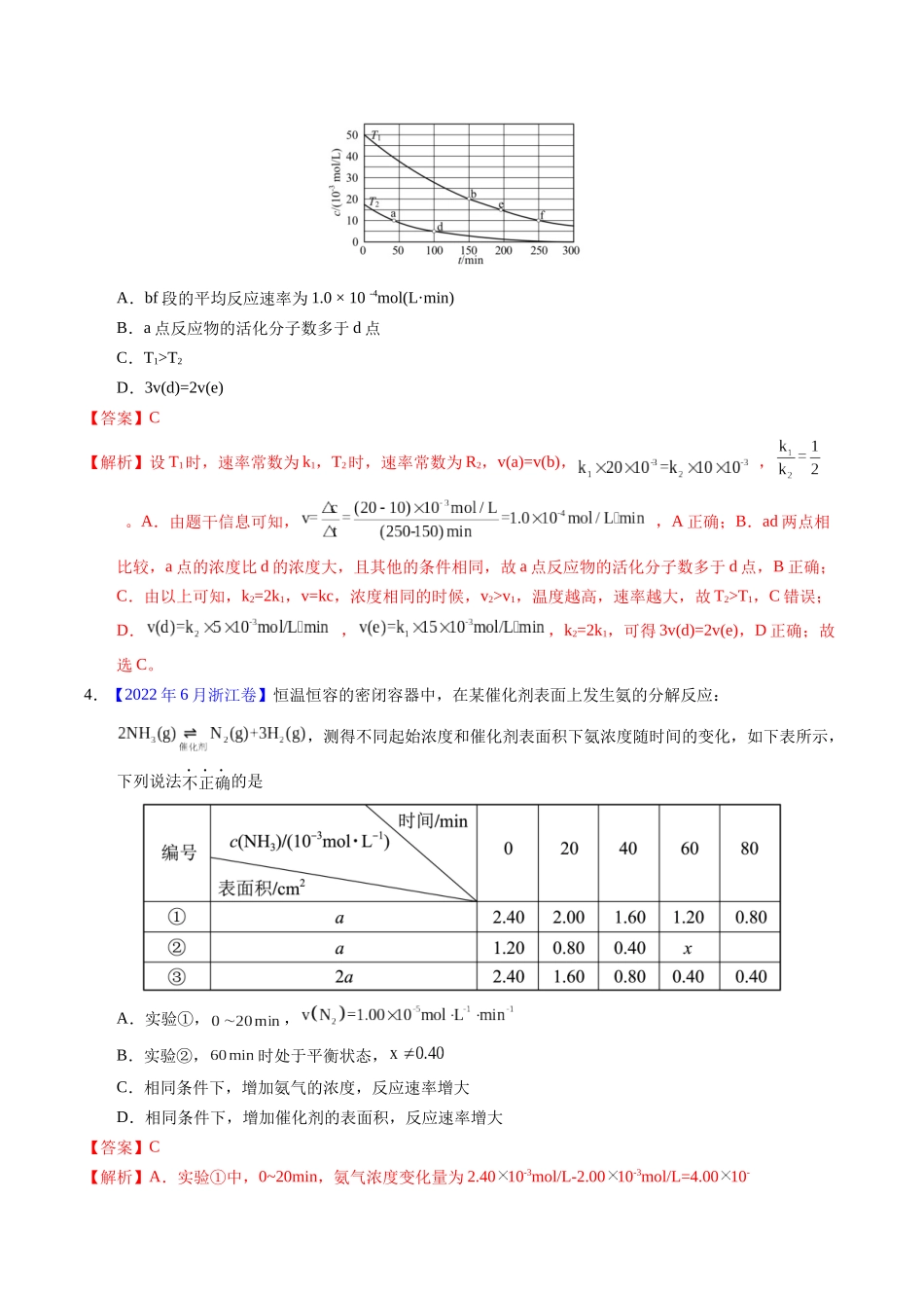 专题52  化学反应速率（解析卷）.docx_第3页