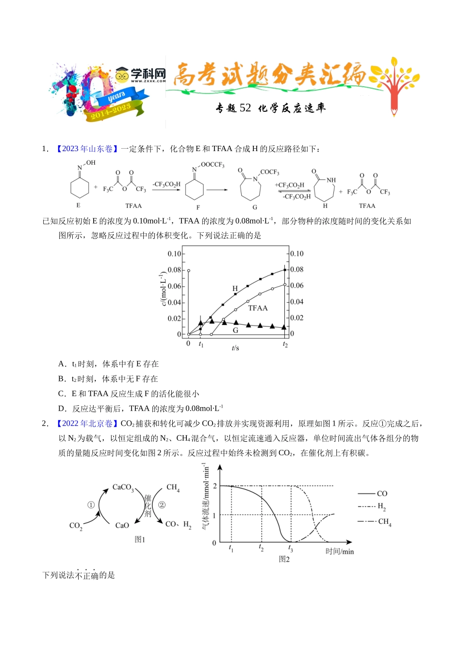 专题52  化学反应速率（原卷卷）.docx_第1页