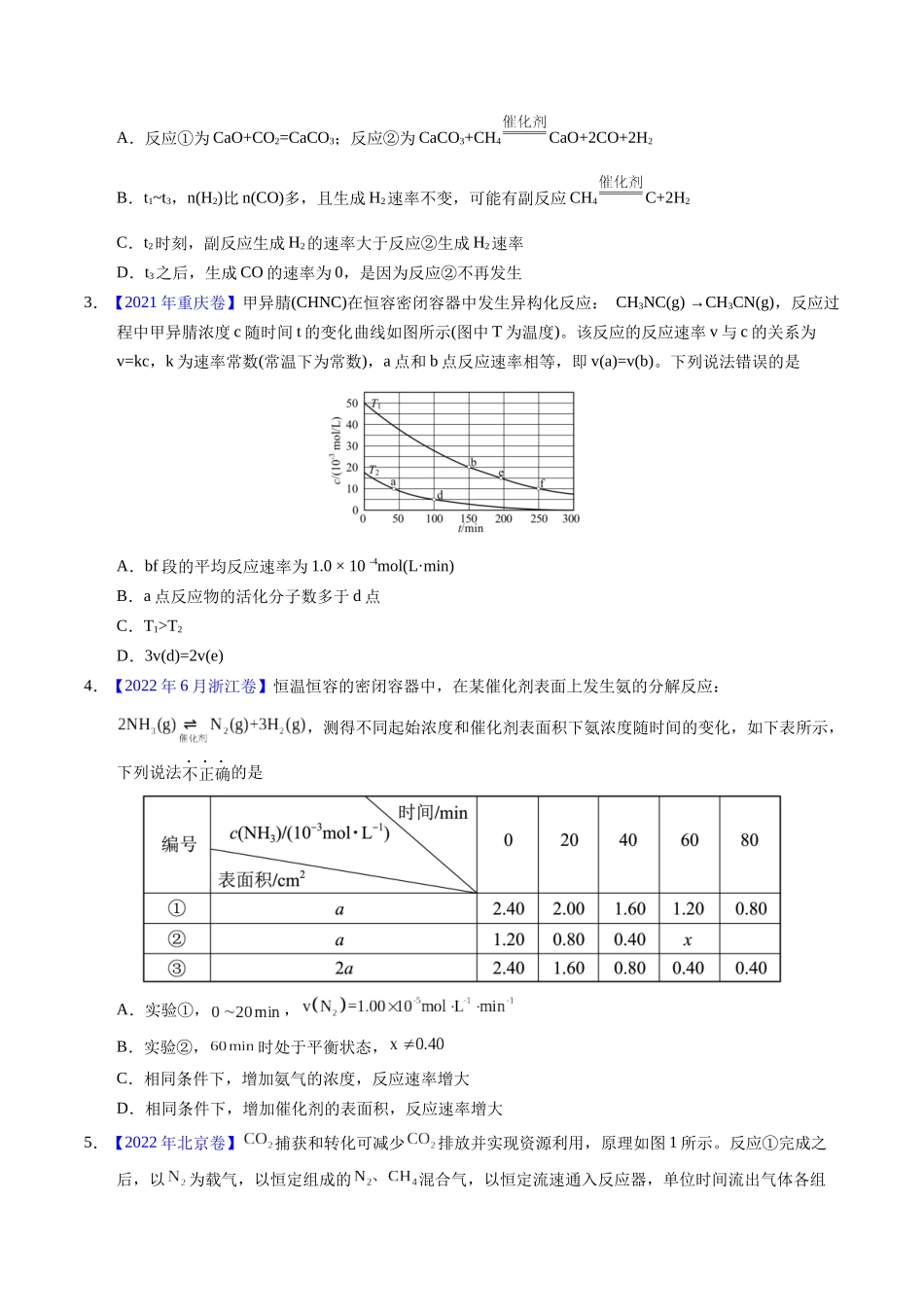 专题52  化学反应速率（原卷卷）.docx_第2页