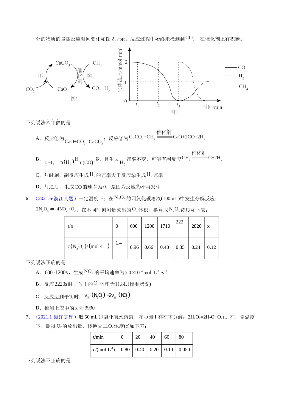 专题52  化学反应速率（原卷卷）.docx_第3页