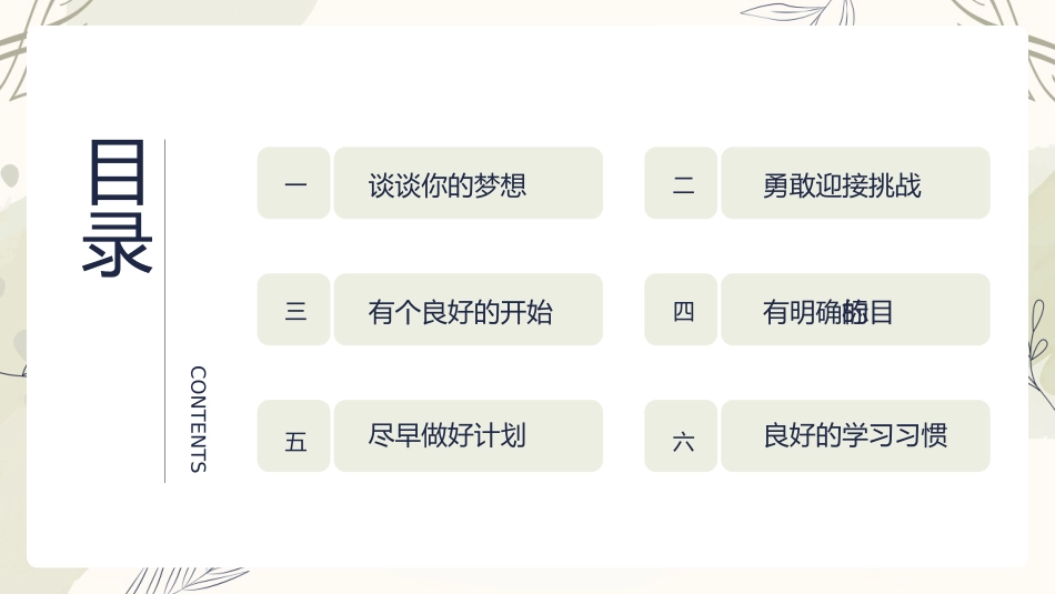 560开学第一课课件.pptx_第2页