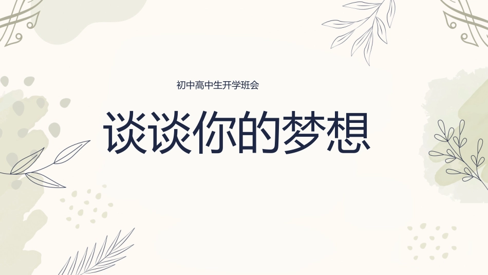 560开学第一课课件.pptx_第3页