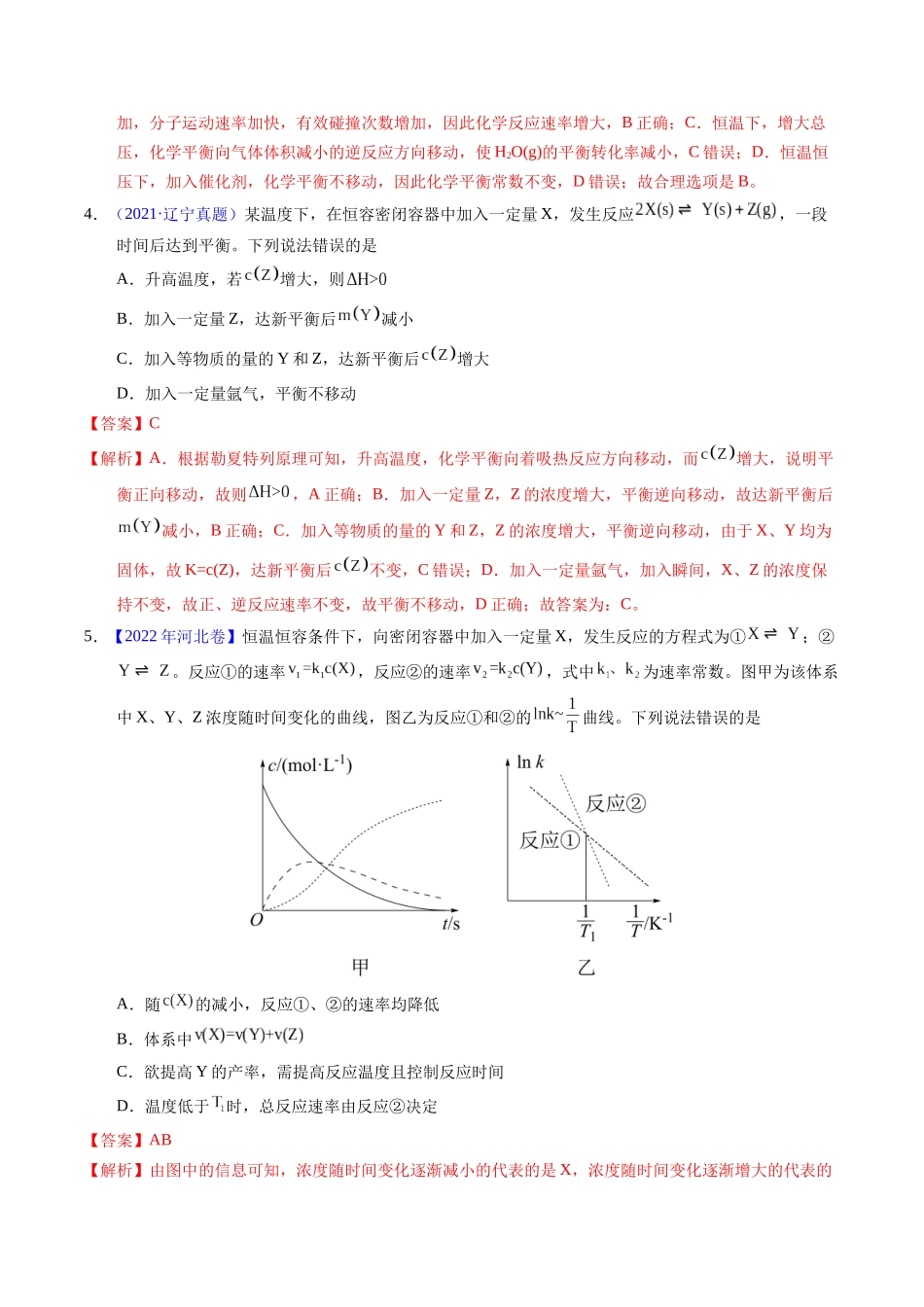专题53  化学平衡的建立与移动（A）（解析卷）.docx_第2页
