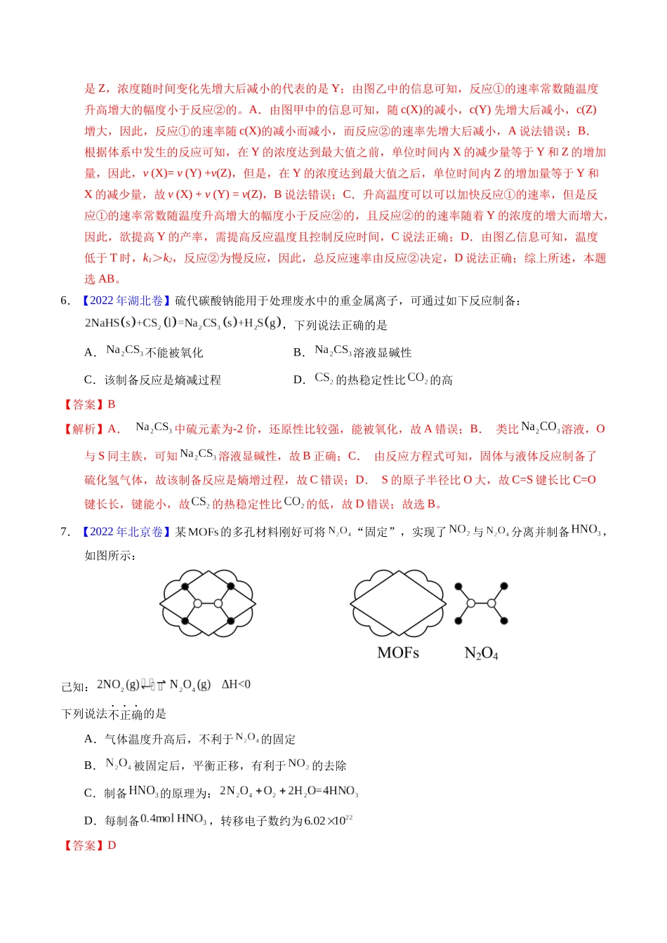 专题53  化学平衡的建立与移动（A）（解析卷）.docx_第3页