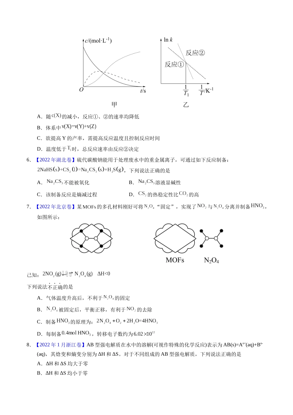 专题53  化学平衡的建立与移动（A）（原卷卷）.docx_第2页
