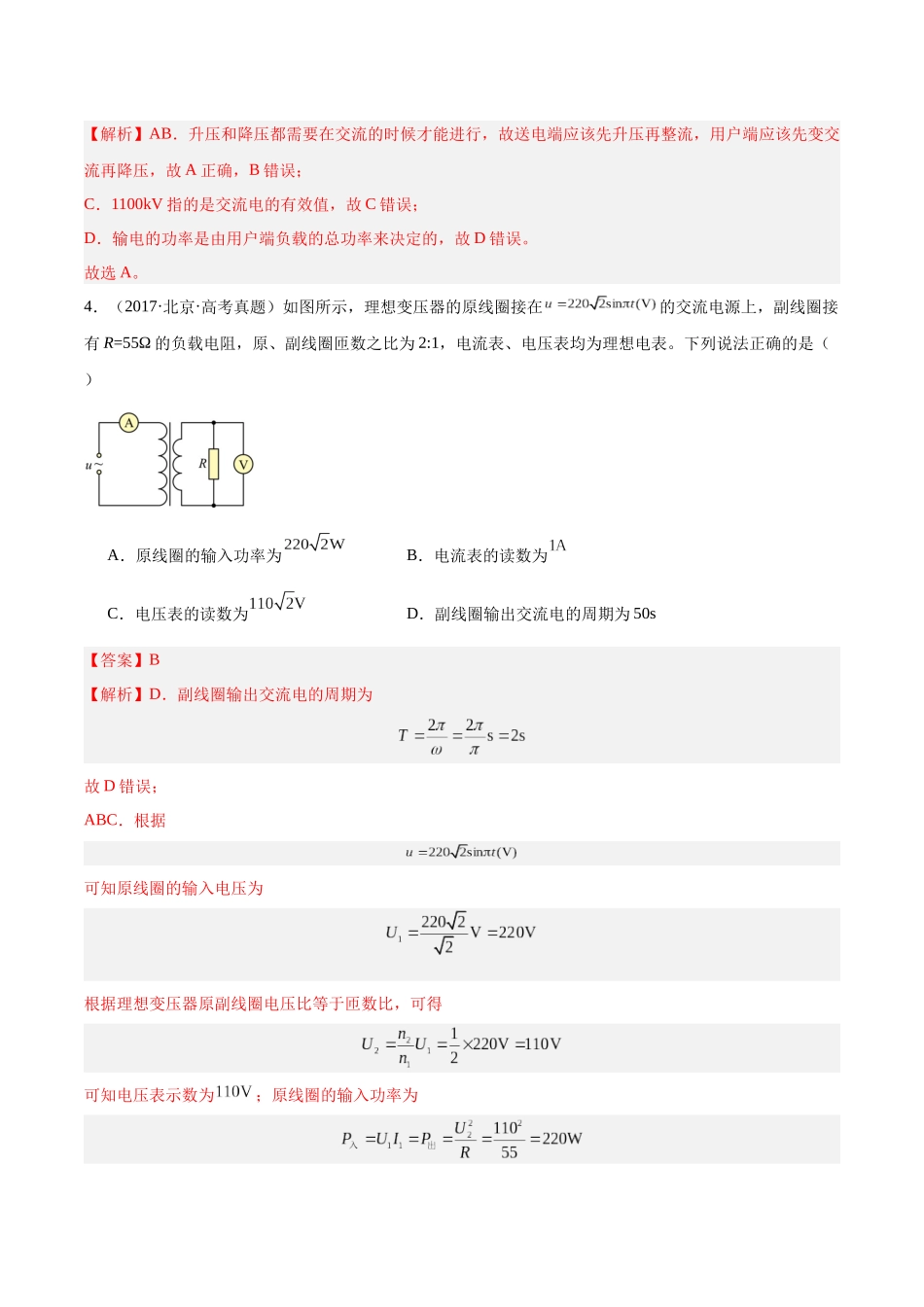 专题53 变压器的原理（解析卷）-十年（2014-2023）高考物理真题分项汇编（全国通用）.docx_第3页