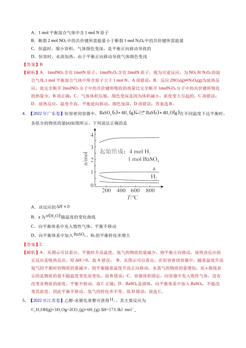 专题54  化学平衡的建立与移动（B）（解析卷）.docx_第2页