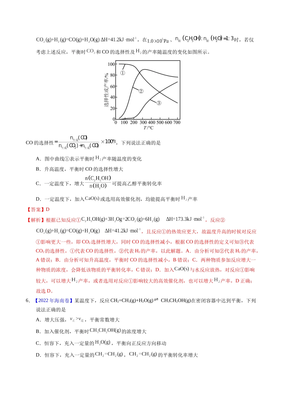 专题54  化学平衡的建立与移动（B）（解析卷）.docx_第3页