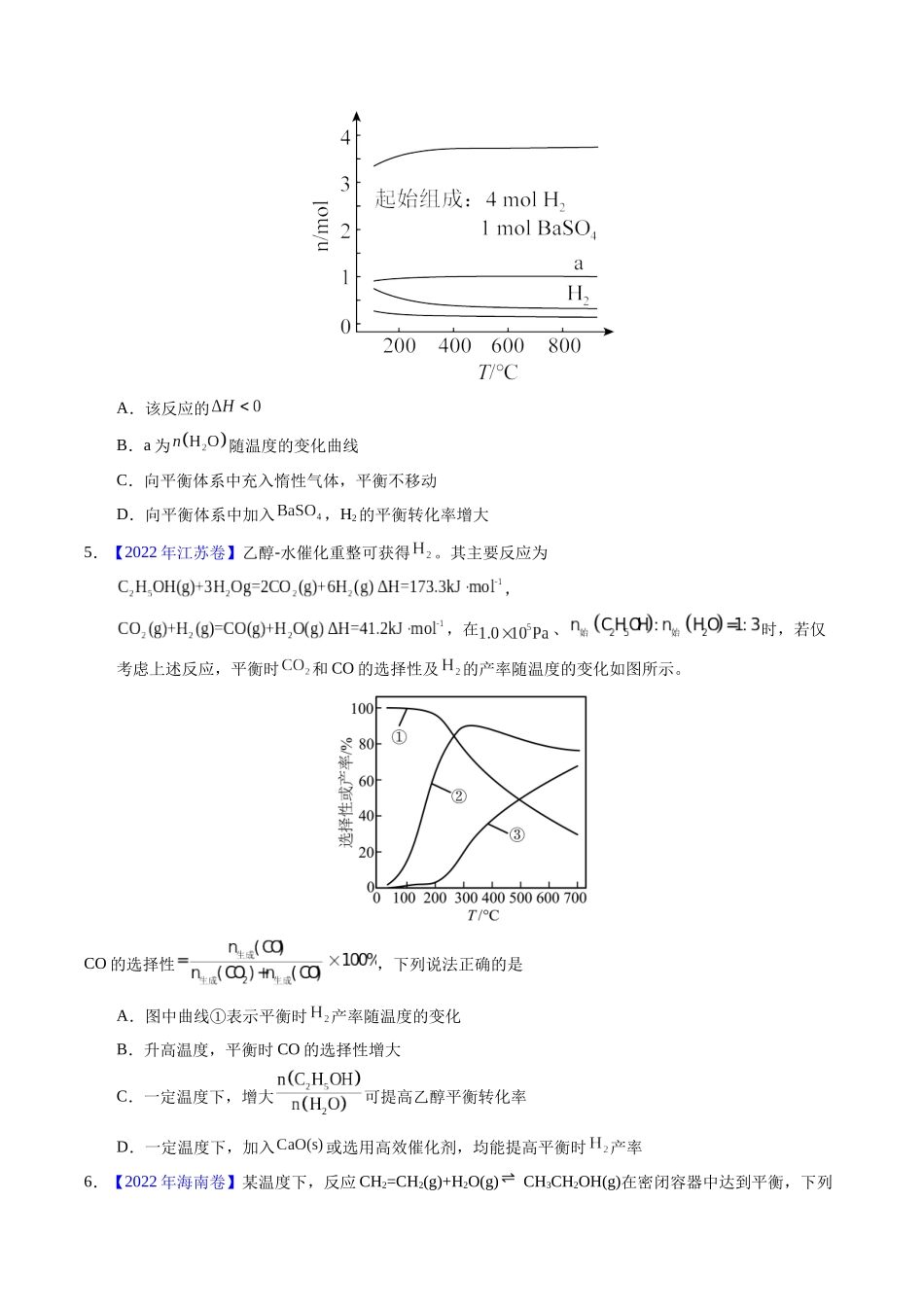 专题54  化学平衡的建立与移动（B）（原卷卷）.docx_第2页