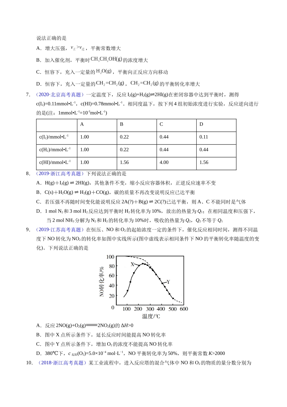 专题54  化学平衡的建立与移动（B）（原卷卷）.docx_第3页