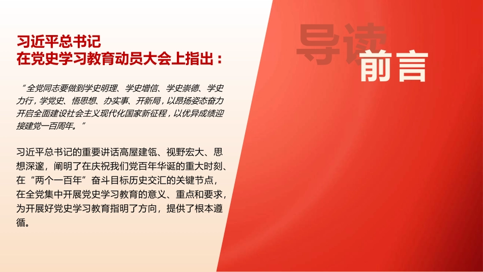 百年潮起共读史教育课件.pptx_第2页