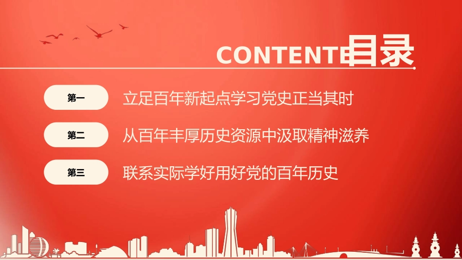百年潮起共读史教育课件.pptx_第3页