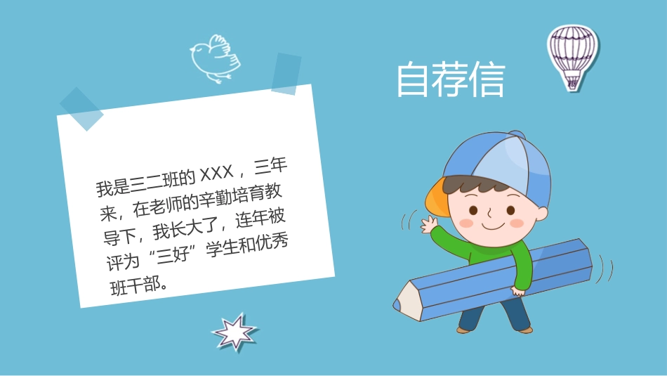 班干部竞选自我介绍5.pptx_第3页