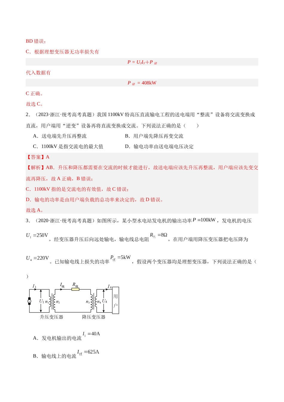 专题54 远距离输电（解析卷）-十年（2014-2023）高考物理真题分项汇编（全国通用）.docx_第2页