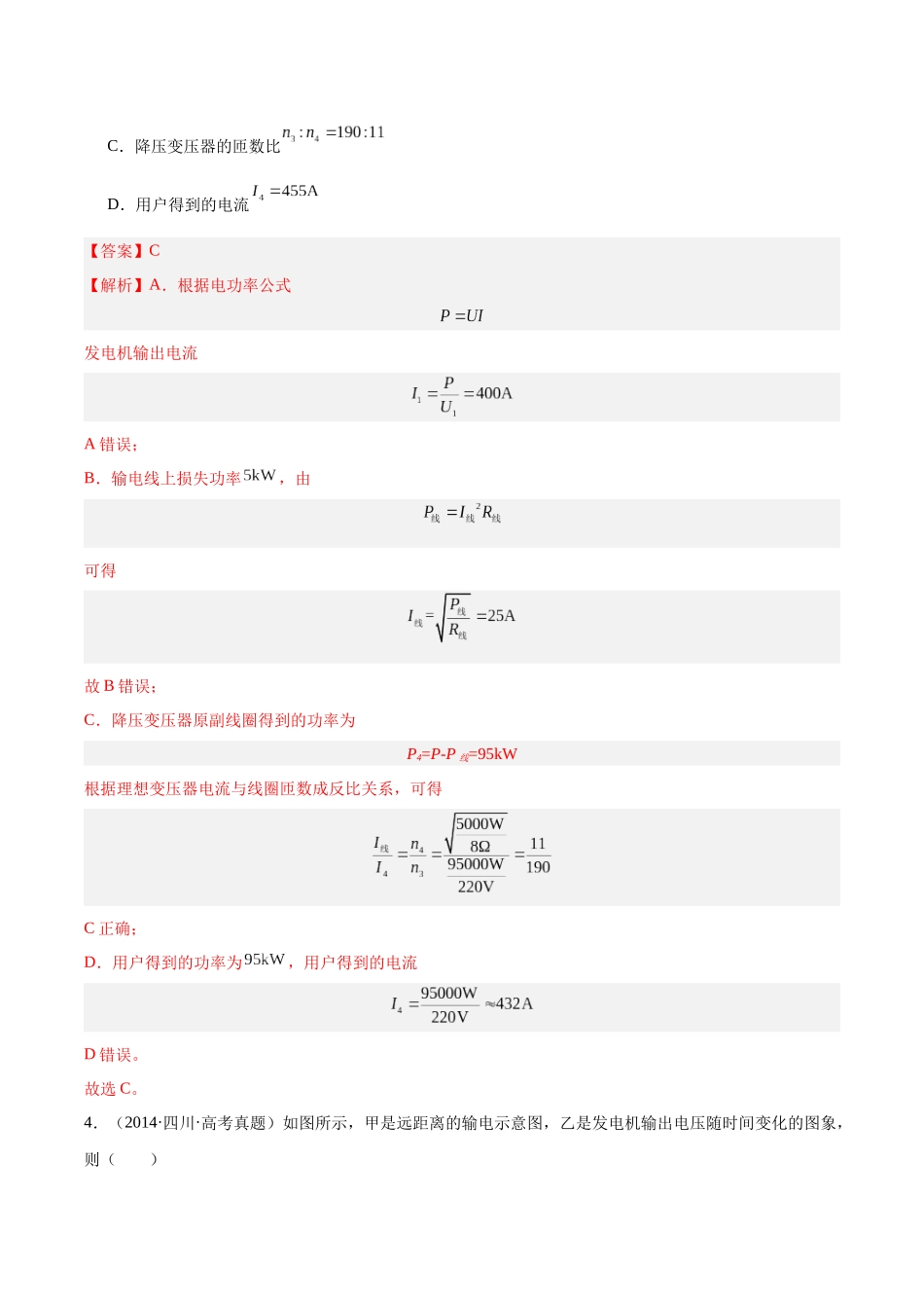 专题54 远距离输电（解析卷）-十年（2014-2023）高考物理真题分项汇编（全国通用）.docx_第3页