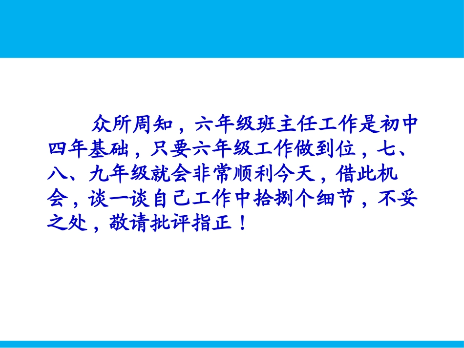 班主任工作经验交流213.pptx_第2页