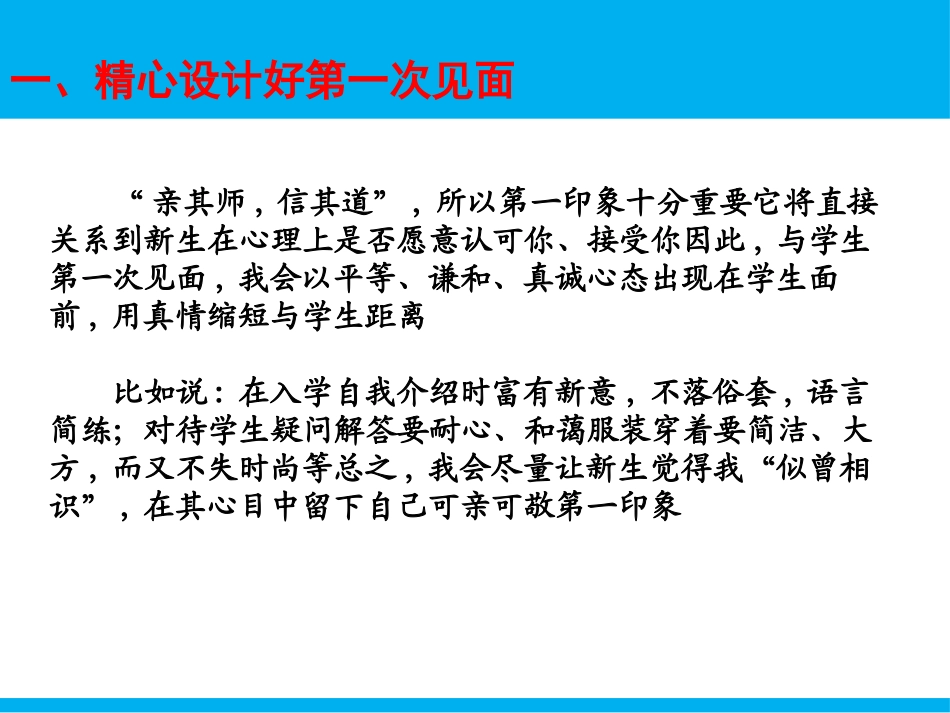 班主任工作经验交流213.pptx_第3页