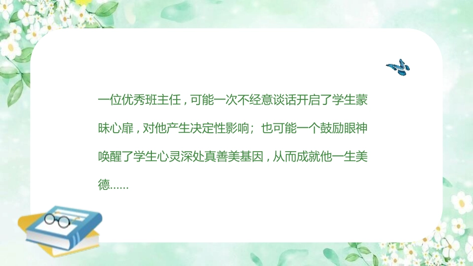 班主任工作经验交流214.pptx_第2页
