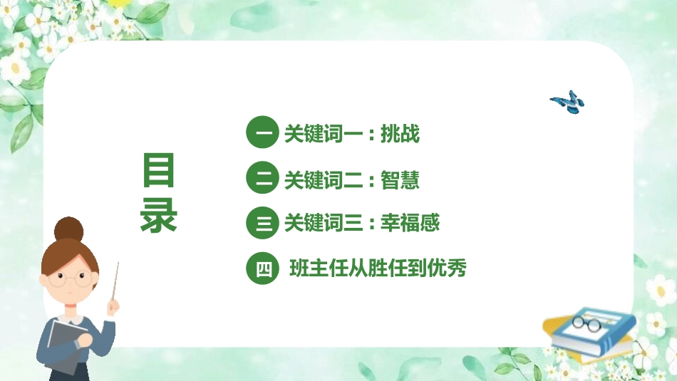 班主任工作经验交流214.pptx_第3页