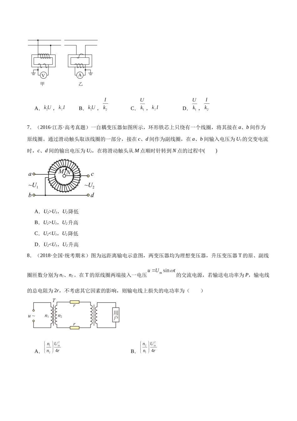 专题54 远距离输电（原卷卷）-十年（2014-2023）高考物理真题分项汇编（全国通用）.docx_第3页