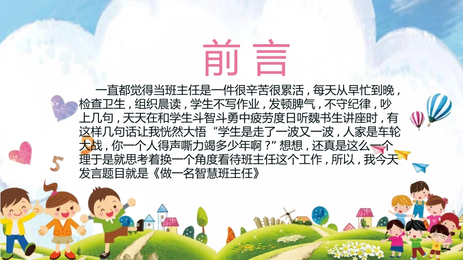 班主任工作经验交流216.pptx_第2页