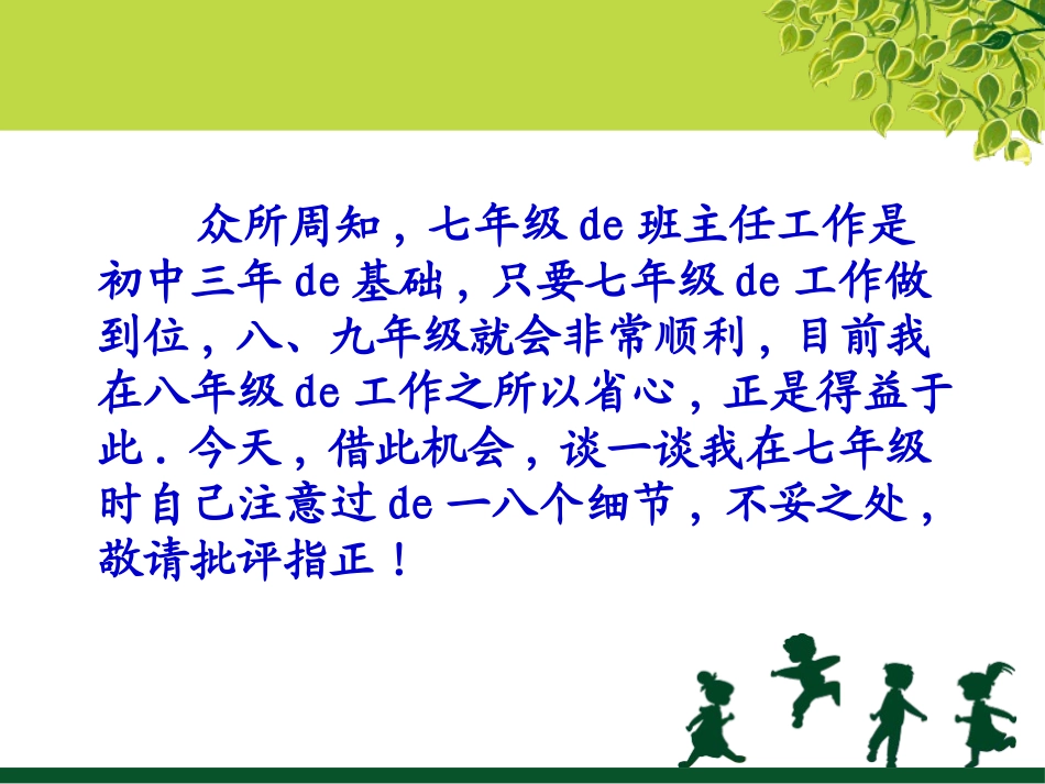 班主任工作经验交流224.pptx_第2页