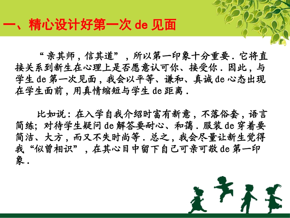 班主任工作经验交流224.pptx_第3页