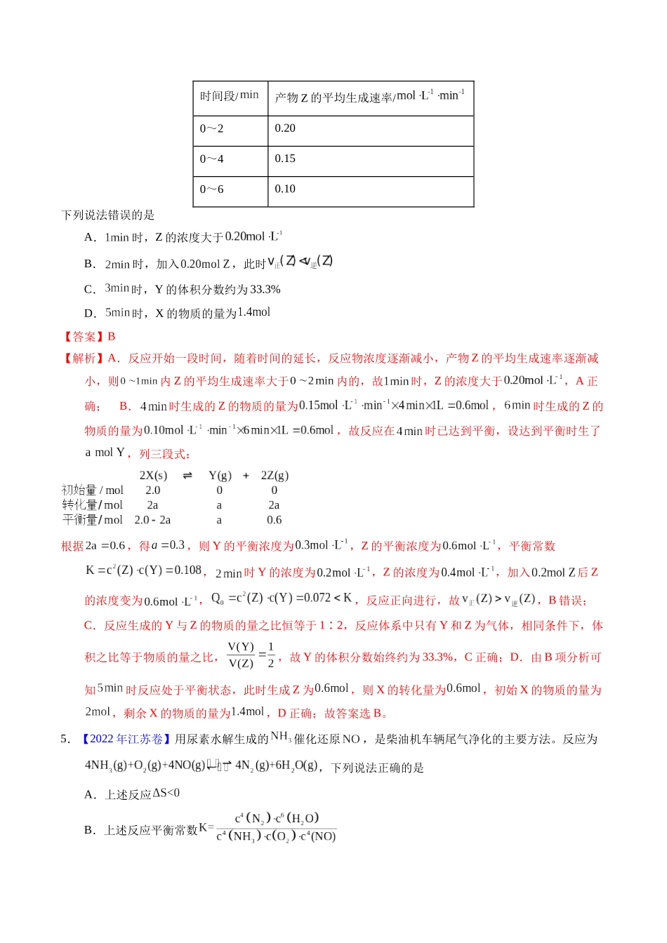 专题55  化学平衡常数及计算（解析卷）.docx_第3页