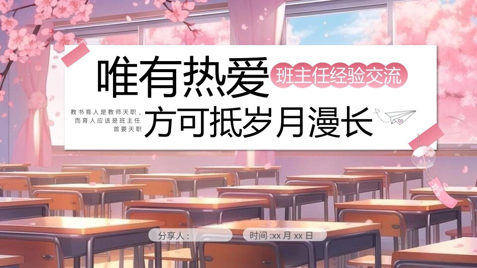 班主任工作经验交流230.pptx_第1页