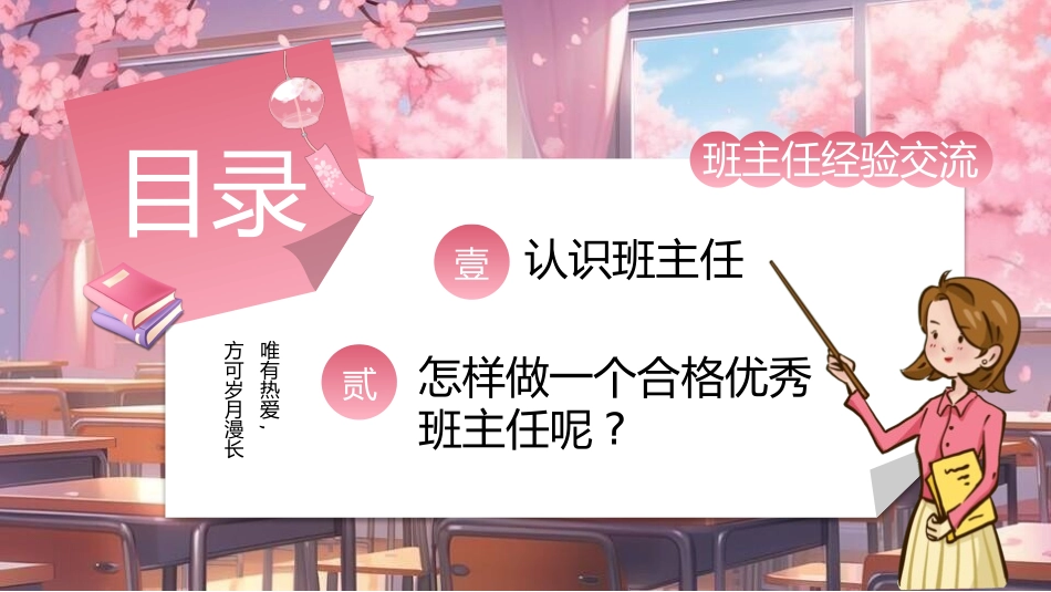 班主任工作经验交流230.pptx_第3页