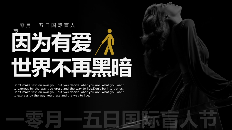 爱眼日 保护眼睛 科学用眼 预防近视36.pptx_第1页