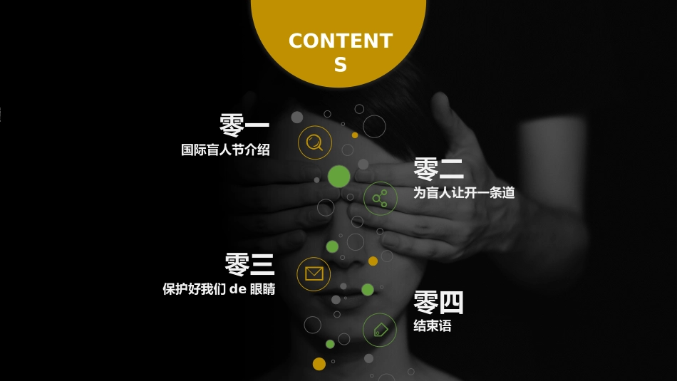 爱眼日 保护眼睛 科学用眼 预防近视36.pptx_第2页