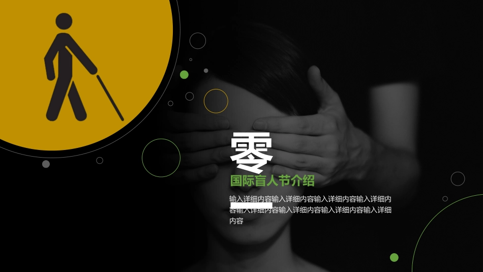 爱眼日 保护眼睛 科学用眼 预防近视36.pptx_第3页