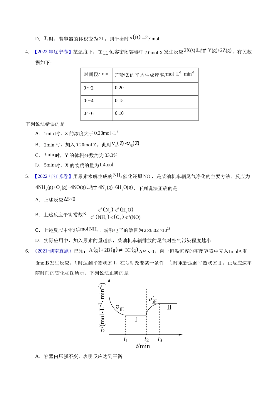 专题55  化学平衡常数及计算（原卷卷）.docx_第2页