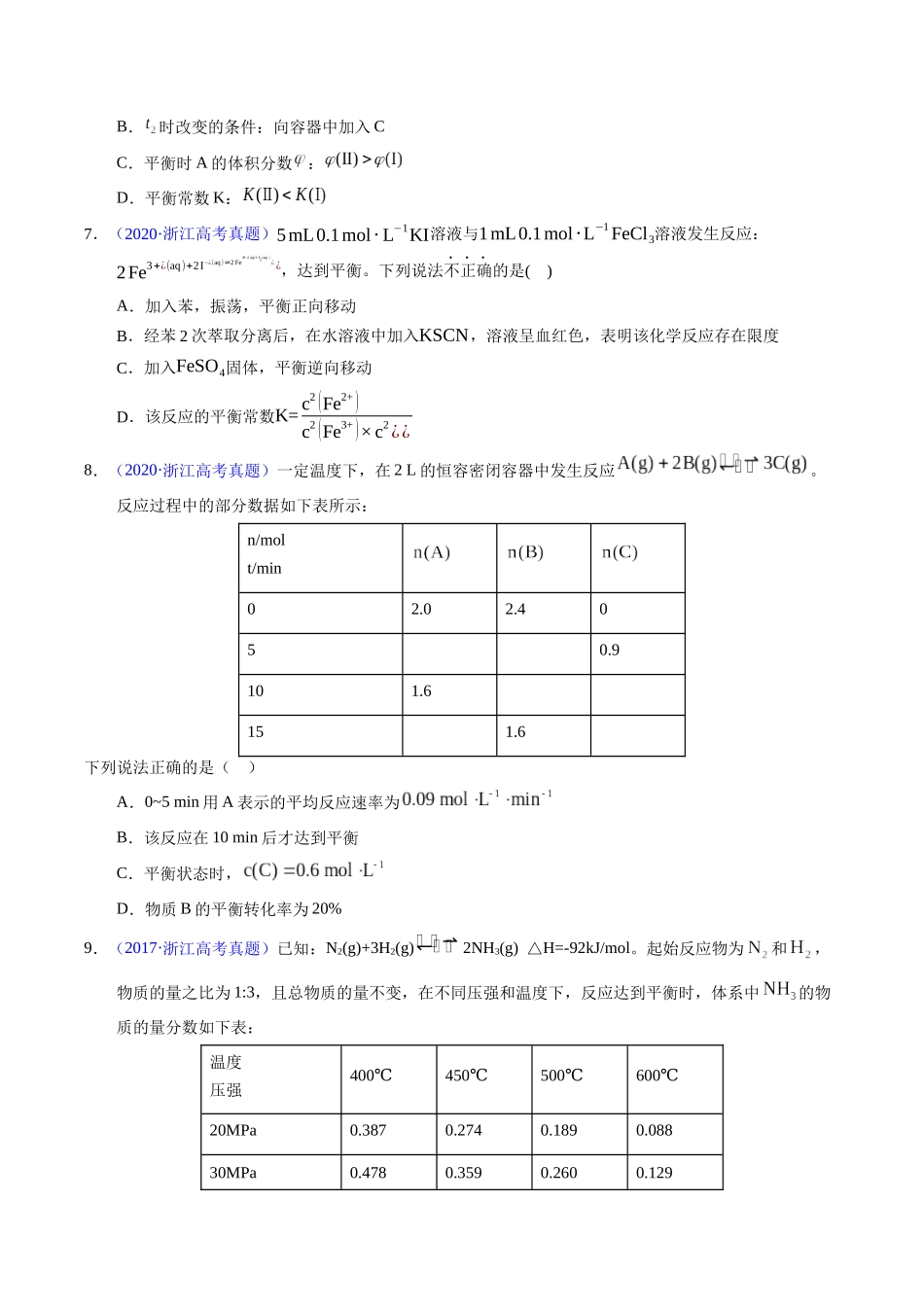 专题55  化学平衡常数及计算（原卷卷）.docx_第3页