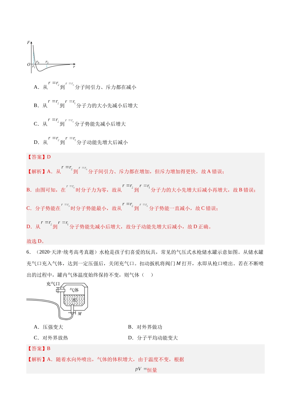 专题55 分子动理论（解析卷）-十年（2014-2023）高考物理真题分项汇编（全国通用）.docx_第3页