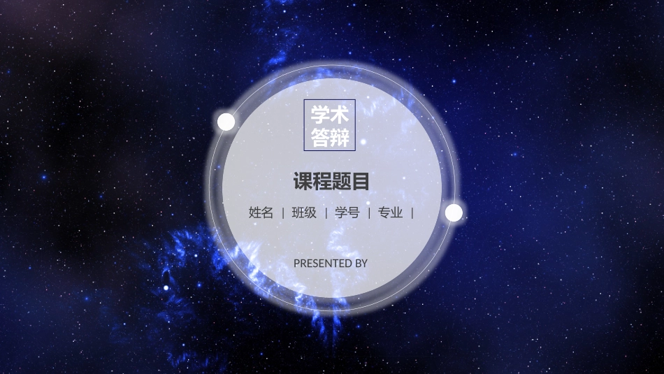 毕业论文答辩模板36.pptx_第1页