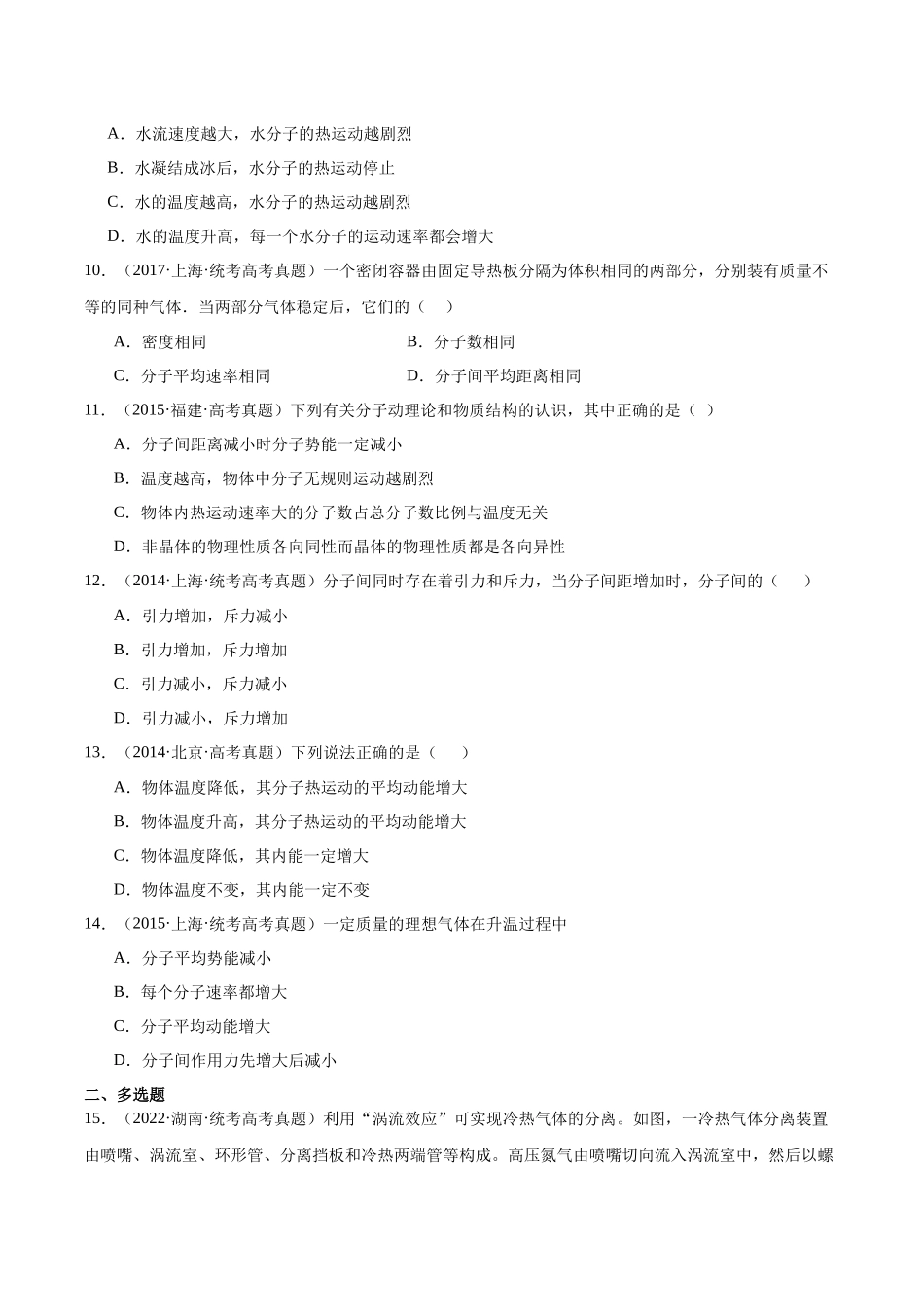 专题55 分子动理论（原卷卷）-十年（2014-2023）高考物理真题分项汇编（全国通用）.docx_第3页