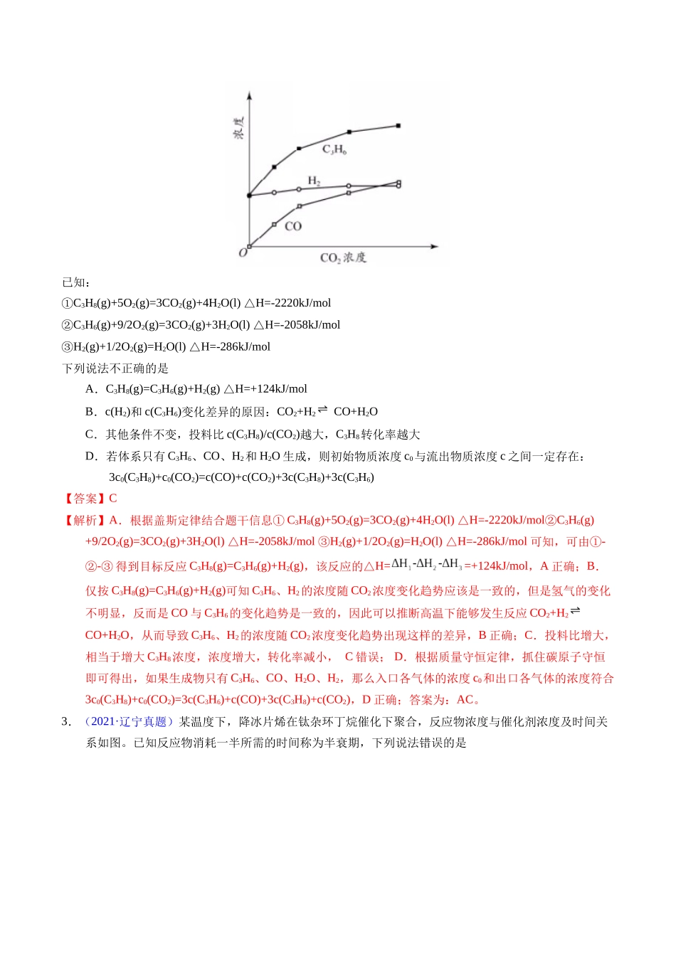 专题56  化学反应速率与平衡图像问题（解析卷）.docx_第2页