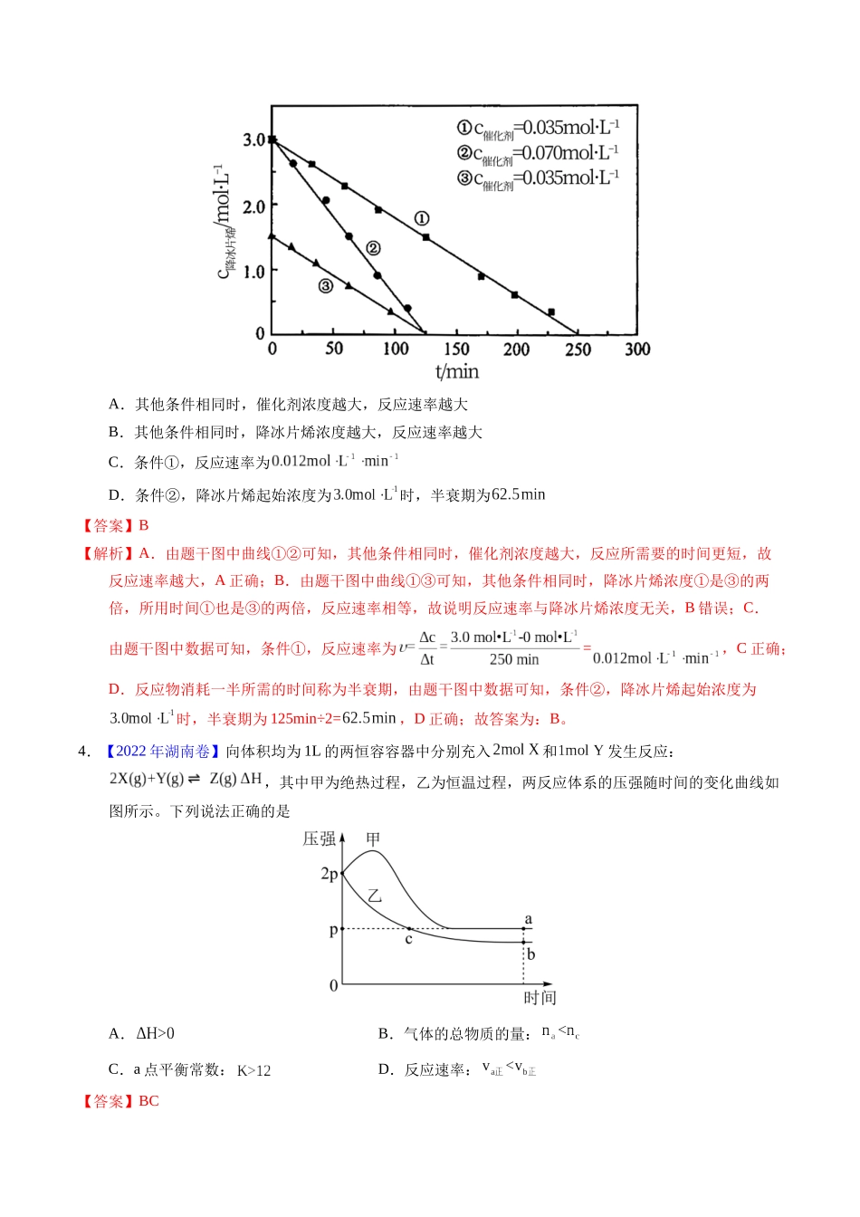 专题56  化学反应速率与平衡图像问题（解析卷）.docx_第3页