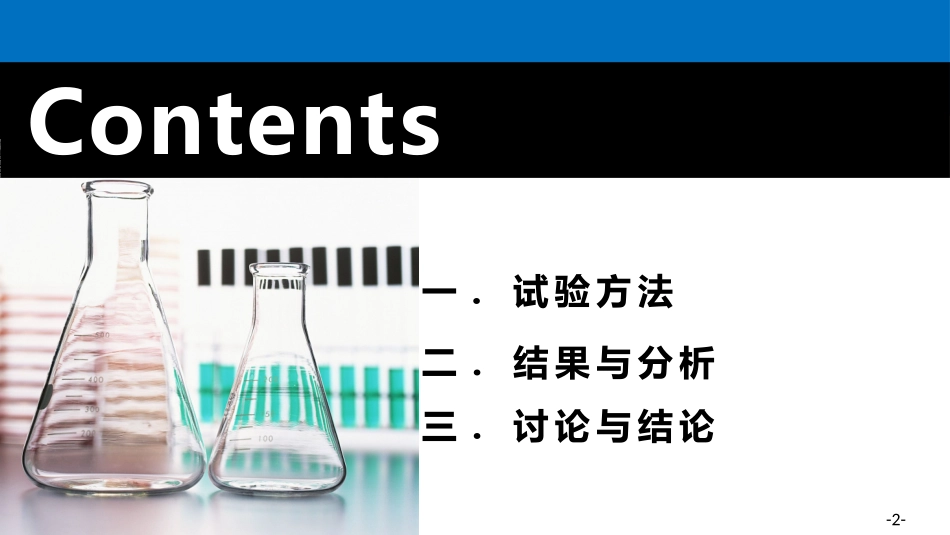 毕业论文答辩模板55.pptx_第2页